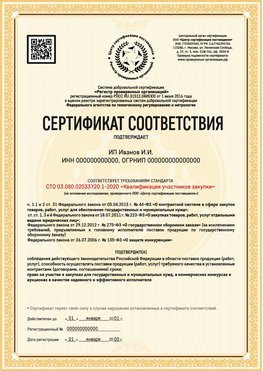 Образец сертификата для ИП Сертолово Сертификат СТО 03.080.02033720.1-2020