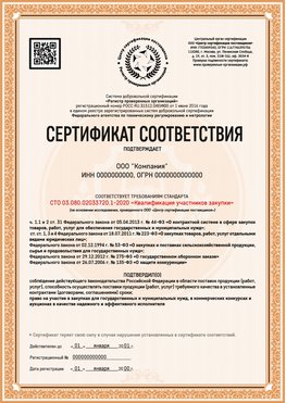Образец сертификата для ООО Сертолово Сертификат СТО 03.080.02033720.1-2020