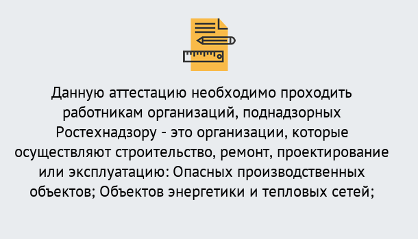 Почему нужно обратиться к нам? Сертолово Аттестация работников организаций в Сертолово ?