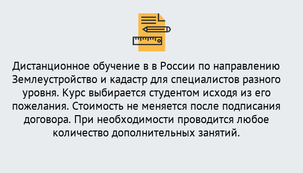 Почему нужно обратиться к нам? Сертолово Курсы обучения по направлению Землеустройство и кадастр