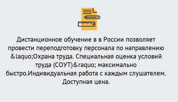 Почему нужно обратиться к нам? Сертолово Курсы обучения по охране труда. Специальная оценка условий труда (СОУТ)