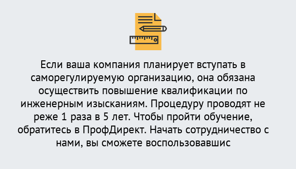 Почему нужно обратиться к нам? Сертолово Повышение квалификации по инженерным изысканиям в Сертолово : дистанционное обучение