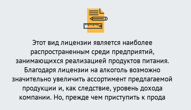 Почему нужно обратиться к нам? Сертолово Получить Лицензию на алкоголь в Сертолово