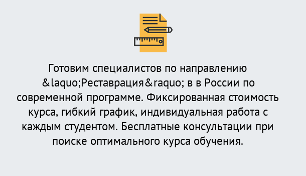 Почему нужно обратиться к нам? Сертолово Курсы обучения по направлению Реставрация