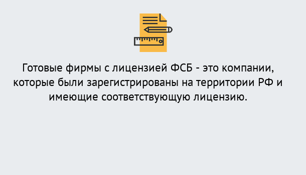 Почему нужно обратиться к нам? Сертолово Готовая лицензия ФСБ! – Поможем получить!в Сертолово