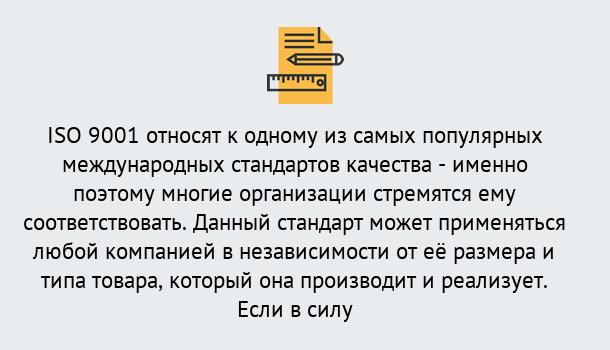 Почему нужно обратиться к нам? Сертолово ISO 9001 в Сертолово