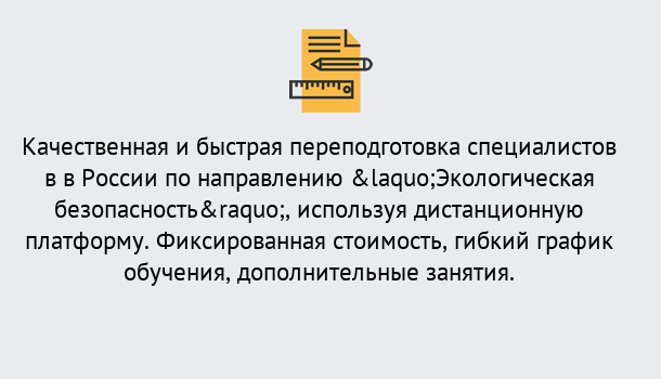 Почему нужно обратиться к нам? Сертолово Курсы обучения по направлению Экологическая безопасность