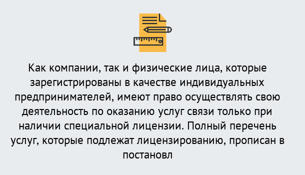 Почему нужно обратиться к нам? Сертолово Лицензирование услуг связи в Сертолово