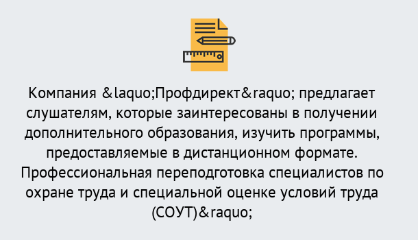 Почему нужно обратиться к нам? Сертолово Профессиональная переподготовка по направлению «Охрана труда. Специальная оценка условий труда (СОУТ)» в Сертолово