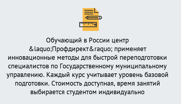 Почему нужно обратиться к нам? Сертолово Курсы обучения по направлению Государственное и муниципальное управление