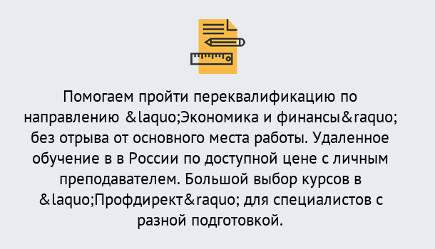 Почему нужно обратиться к нам? Сертолово Курсы обучения по направлению Экономика и финансы