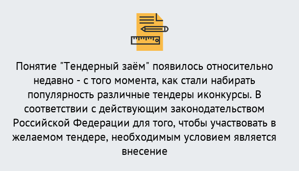 Почему нужно обратиться к нам? Сертолово Нужен Тендерный займ в Сертолово ?