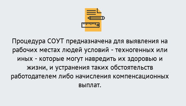 Почему нужно обратиться к нам? Сертолово Проведение СОУТ в Сертолово Специальная оценка условий труда 2019