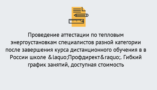 Почему нужно обратиться к нам? Сертолово Аттестация по тепловым энергоустановкам специалистов разного уровня