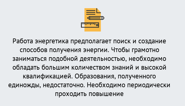 Почему нужно обратиться к нам? Сертолово Повышение квалификации по энергетике в Сертолово: как проходит дистанционное обучение