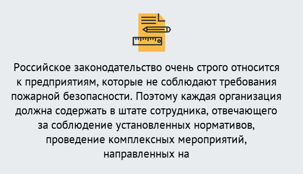 Почему нужно обратиться к нам? Сертолово Профессиональная переподготовка по направлению «Пожарно-технический минимум» в Сертолово