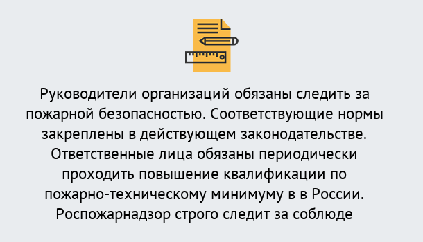 Почему нужно обратиться к нам? Сертолово Курсы повышения квалификации по пожарно-техничекому минимуму в Сертолово: дистанционное обучение