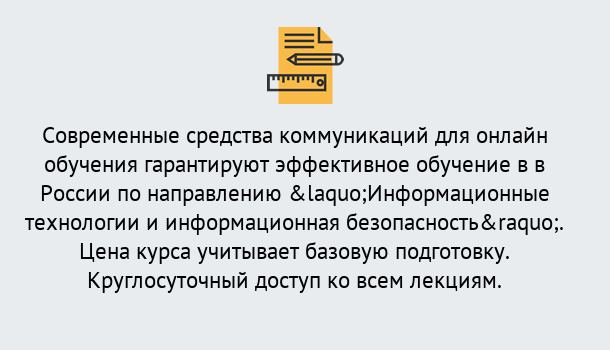 Почему нужно обратиться к нам? Сертолово Курсы обучения по направлению Информационные технологии и информационная безопасность (ФСТЭК)