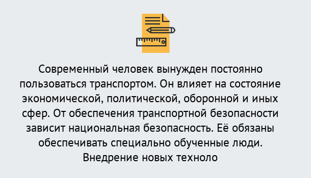 Почему нужно обратиться к нам? Сертолово Повышение квалификации по транспортной безопасности в Сертолово: особенности