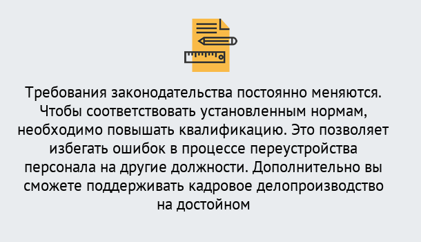 Почему нужно обратиться к нам? Сертолово Повышение квалификации по кадровому делопроизводству: дистанционные курсы