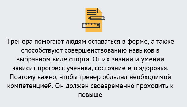 Почему нужно обратиться к нам? Сертолово Дистанционное повышение квалификации по спорту и фитнесу в Сертолово