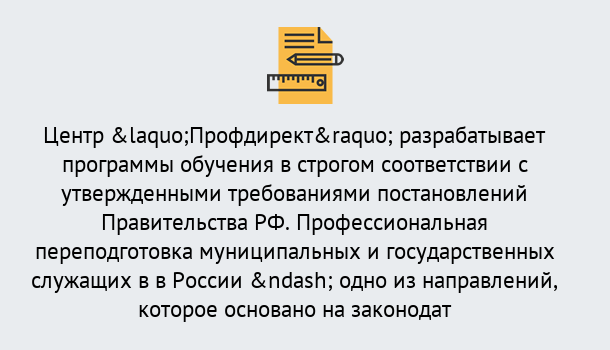 Почему нужно обратиться к нам? Сертолово Профессиональная переподготовка государственных и муниципальных служащих в Сертолово