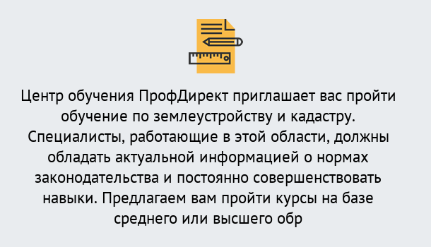 Почему нужно обратиться к нам? Сертолово Дистанционное повышение квалификации по землеустройству и кадастру в Сертолово