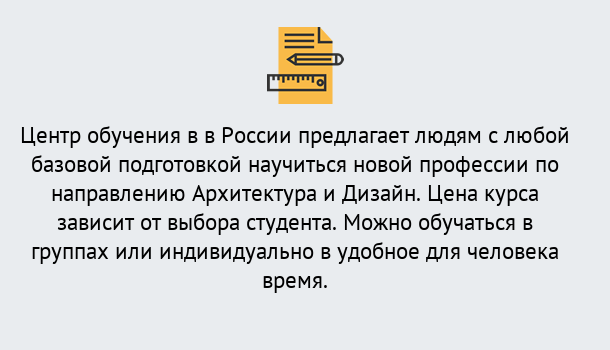 Почему нужно обратиться к нам? Сертолово Курсы обучения по направлению Архитектура и дизайн