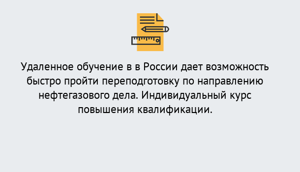 Почему нужно обратиться к нам? Сертолово Курсы обучения по направлению Нефтегазовое дело