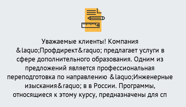 Почему нужно обратиться к нам? Сертолово Профессиональная переподготовка по направлению «Инженерные изыскания» в Сертолово