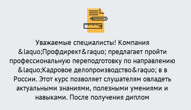 Почему нужно обратиться к нам? Сертолово Профессиональная переподготовка по направлению «Кадровое делопроизводство» в Сертолово