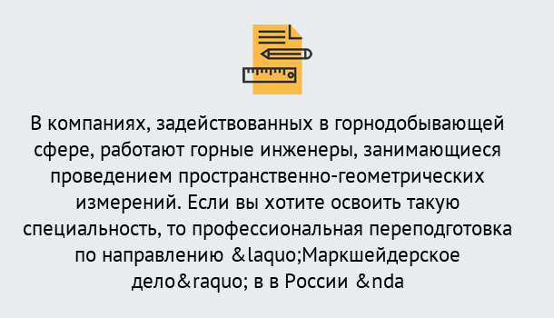 Почему нужно обратиться к нам? Сертолово Профессиональная переподготовка по направлению «Маркшейдерское дело» в Сертолово