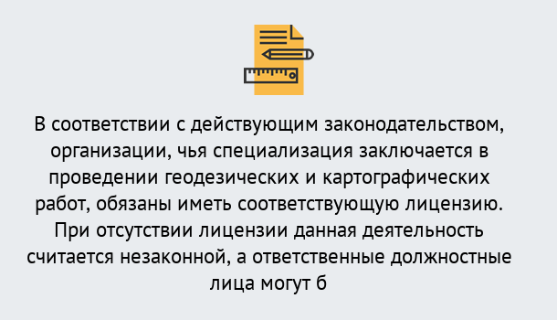 Почему нужно обратиться к нам? Сертолово Лицензирование геодезической и картографической деятельности в Сертолово