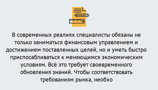 Почему нужно обратиться к нам? Сертолово Дистанционное повышение квалификации по экономике и финансам в Сертолово