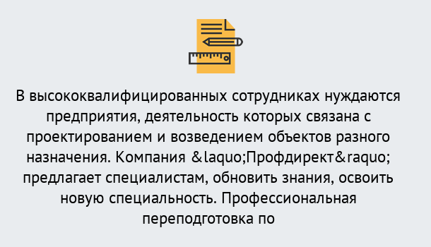 Почему нужно обратиться к нам? Сертолово Профессиональная переподготовка по направлению «Строительство» в Сертолово