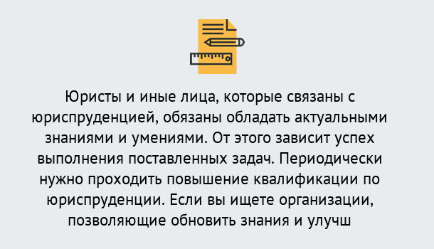 Почему нужно обратиться к нам? Сертолово Дистанционные курсы повышения квалификации по юриспруденции в Сертолово