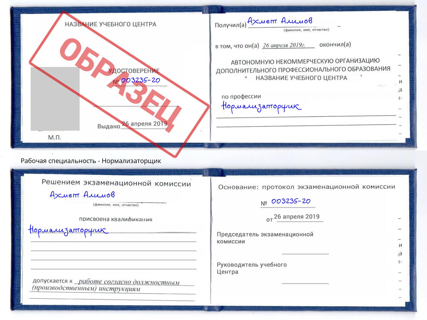 Нормализаторщик Сертолово