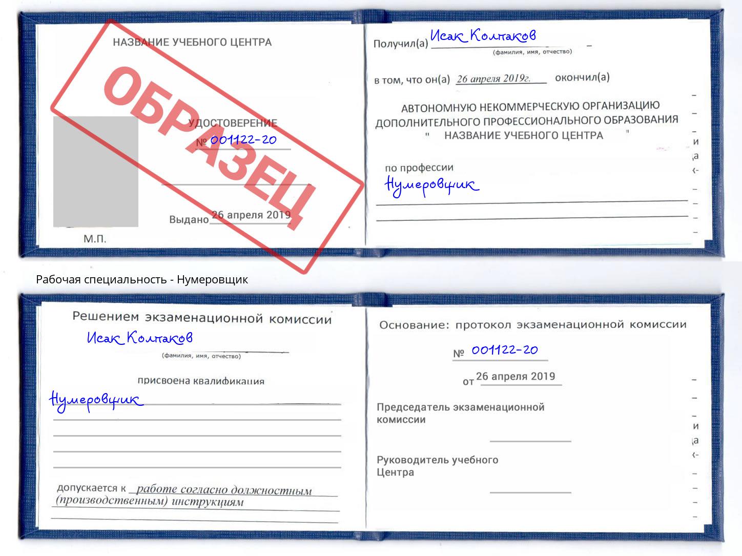 Нумеровщик Сертолово