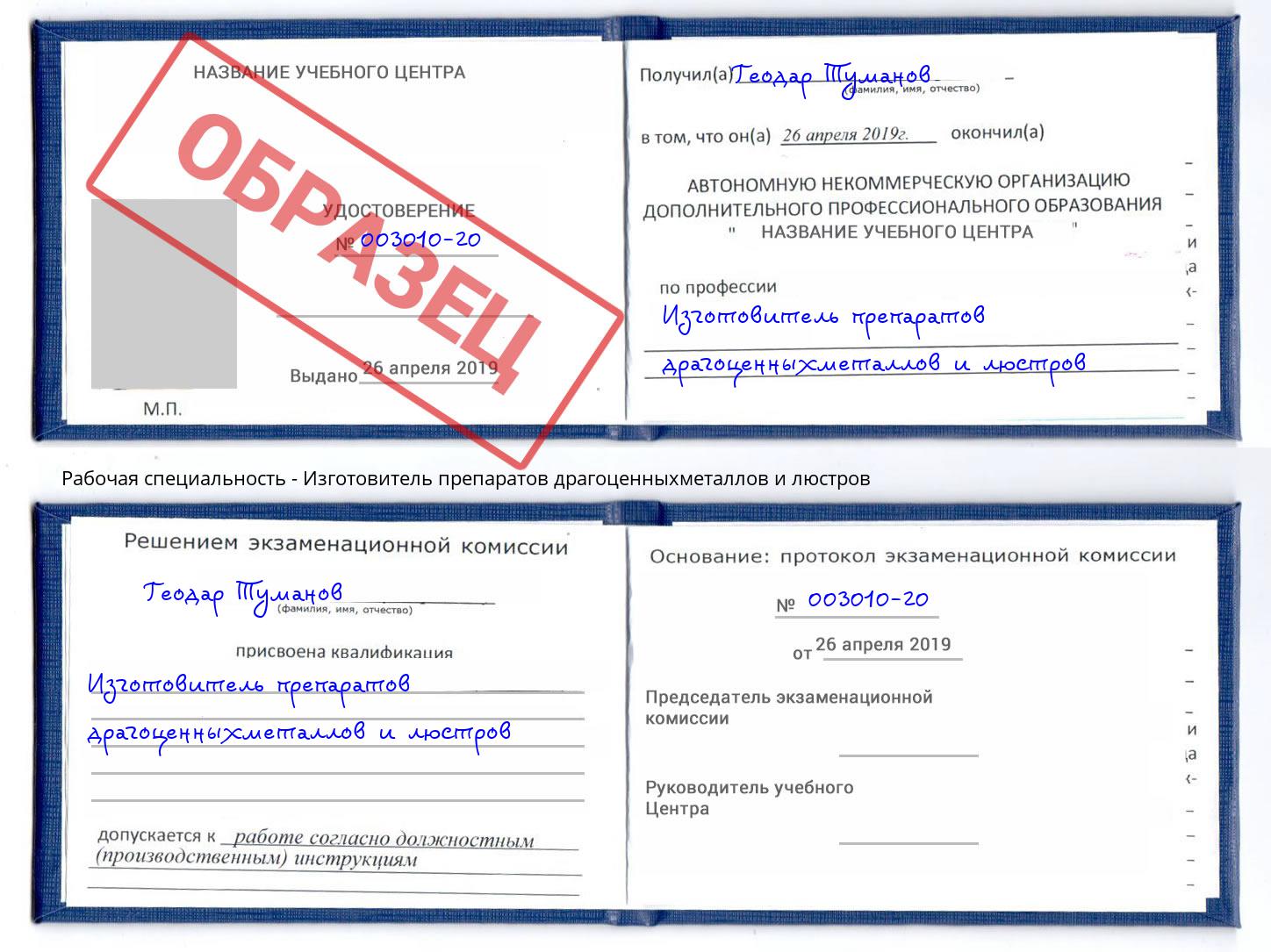 Изготовитель препаратов драгоценныхметаллов и люстров Сертолово
