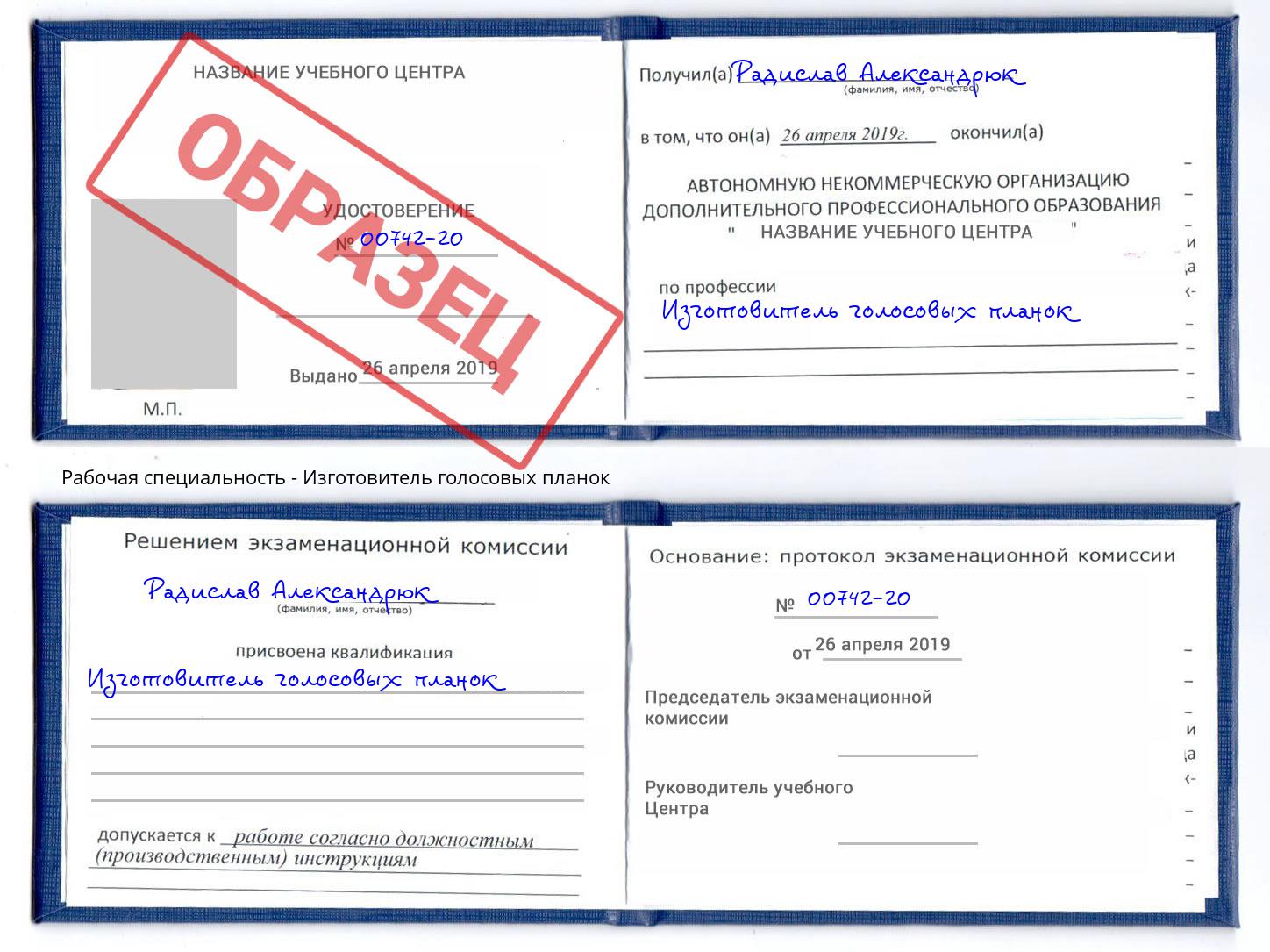 Изготовитель голосовых планок Сертолово
