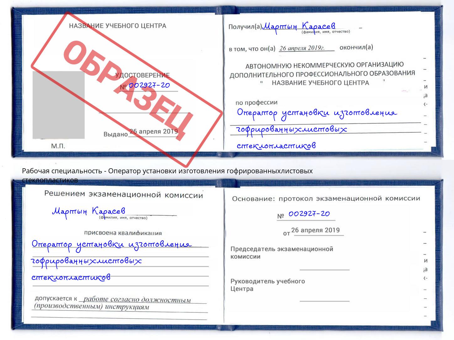 Оператор установки изготовления гофрированныхлистовых стеклопластиков Сертолово