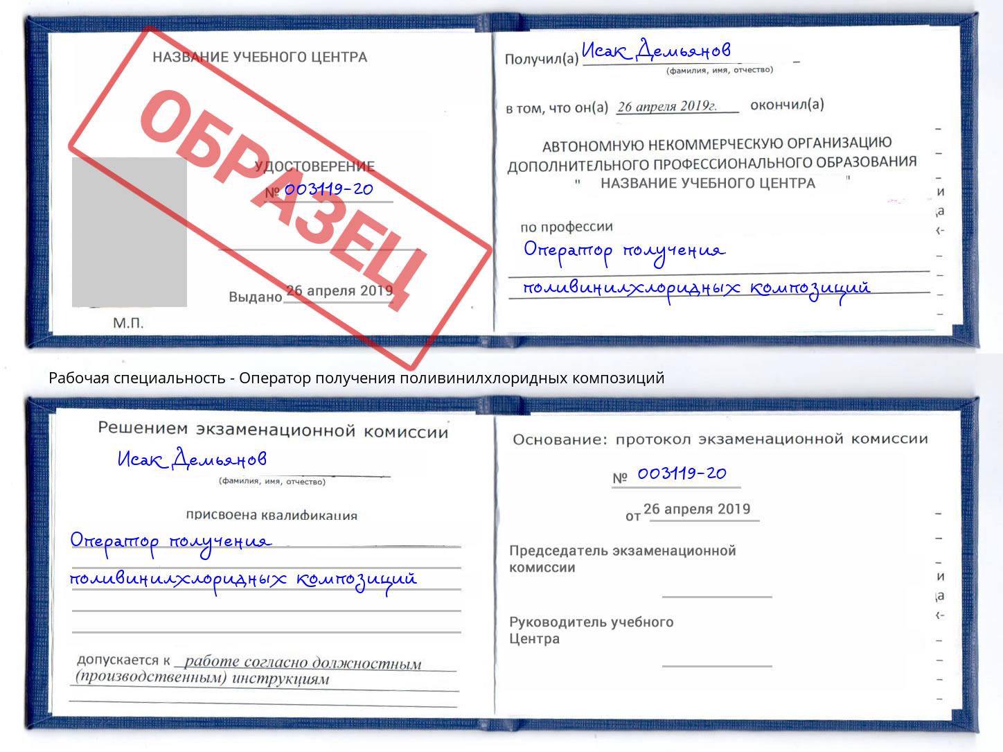 Оператор получения поливинилхлоридных композиций Сертолово
