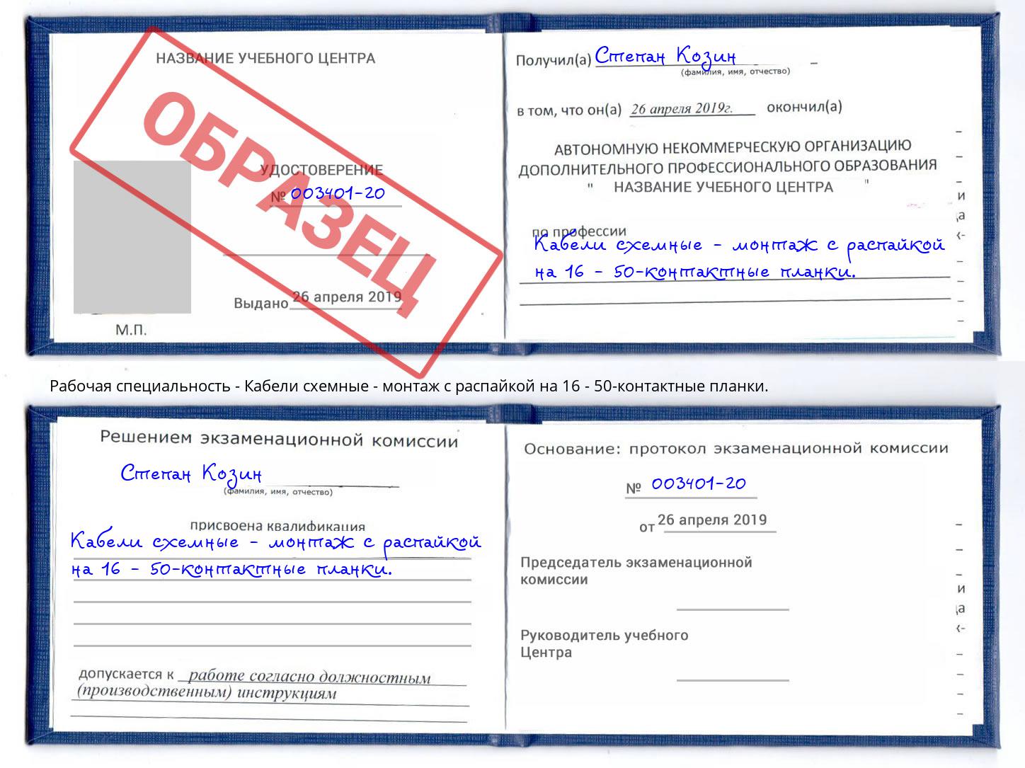 Кабели схемные - монтаж с распайкой на 16 - 50-контактные планки. Сертолово