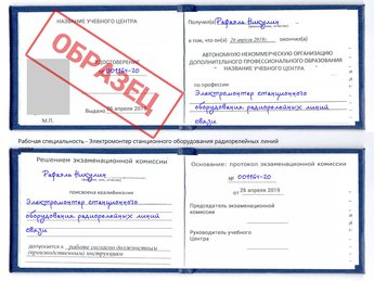 Обучение Электромонтер станционного оборудования радиорелейных линий связи