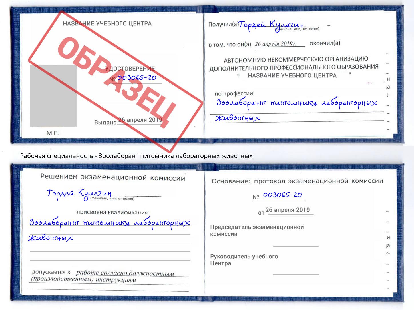 Зоолаборант питомника лабораторных животных Сертолово