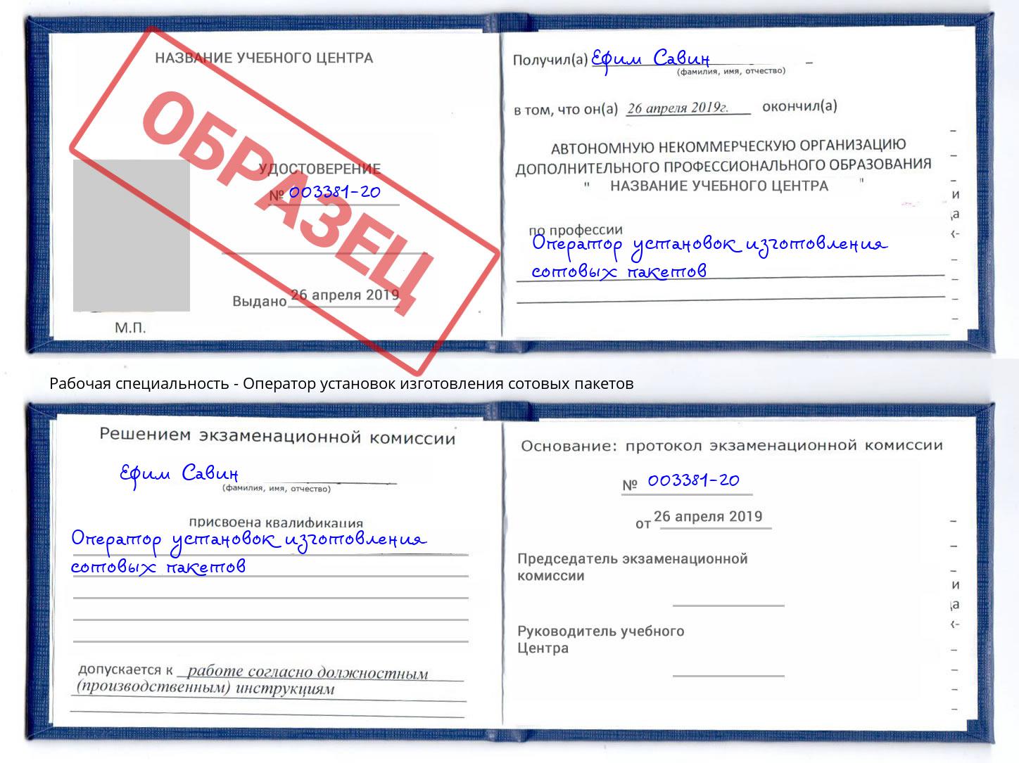 Оператор установок изготовления сотовых пакетов Сертолово