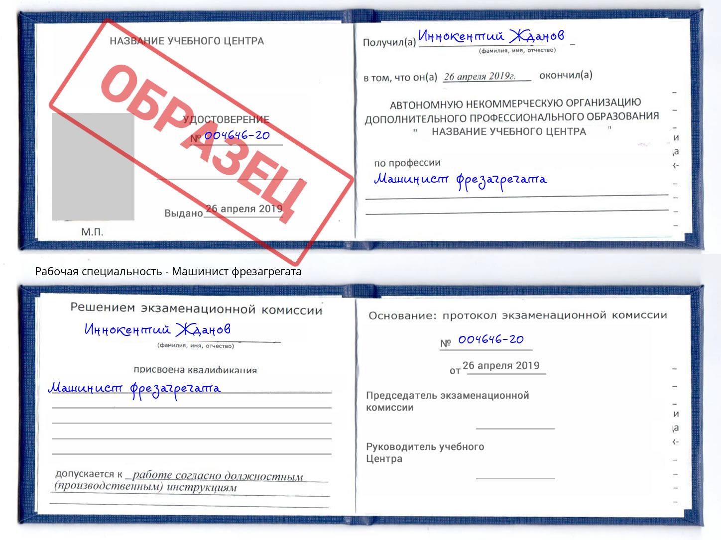 Машинист фрезагрегата Сертолово