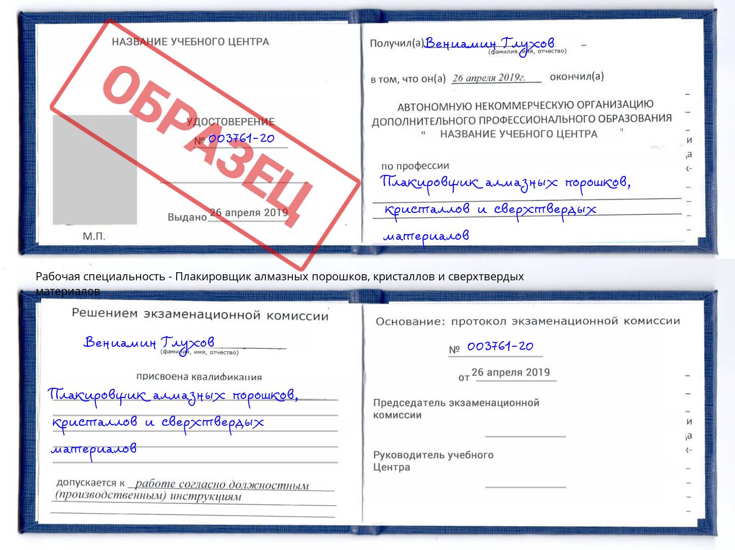 Плакировщик алмазных порошков, кристаллов и сверхтвердых материалов Сертолово