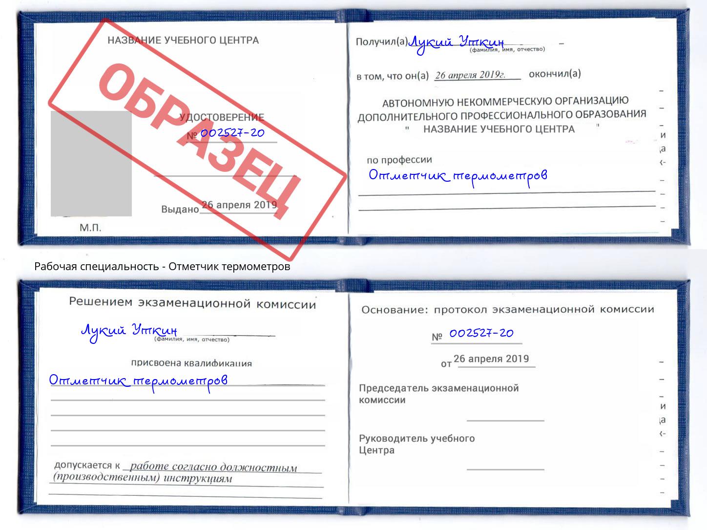 Отметчик термометров Сертолово