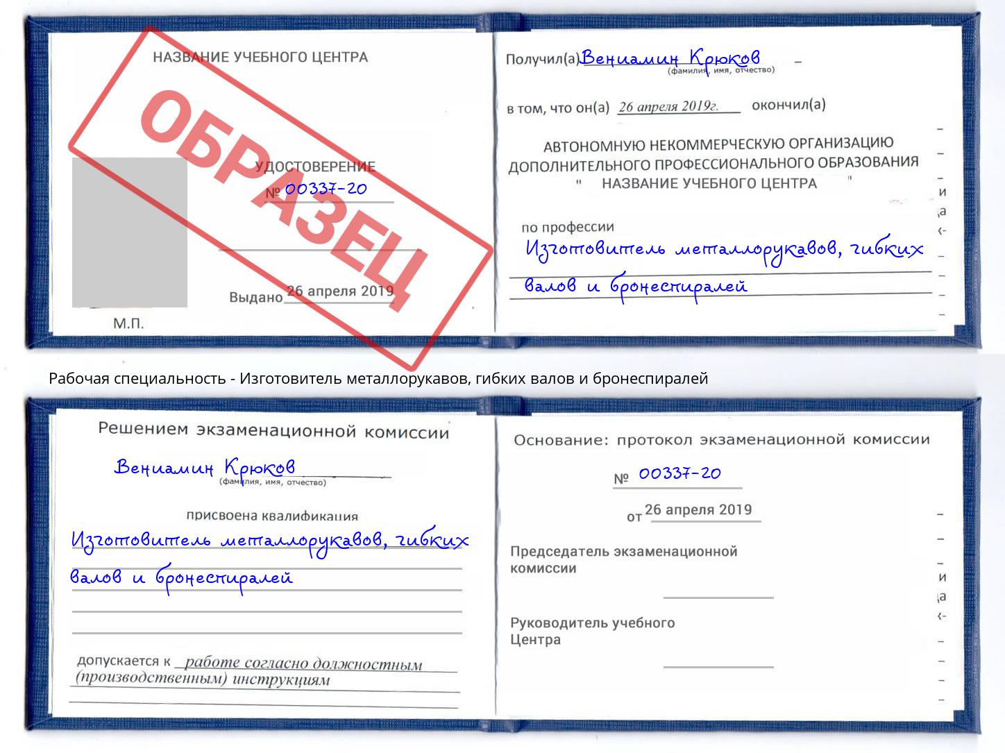 Изготовитель металлорукавов, гибких валов и бронеспиралей Сертолово